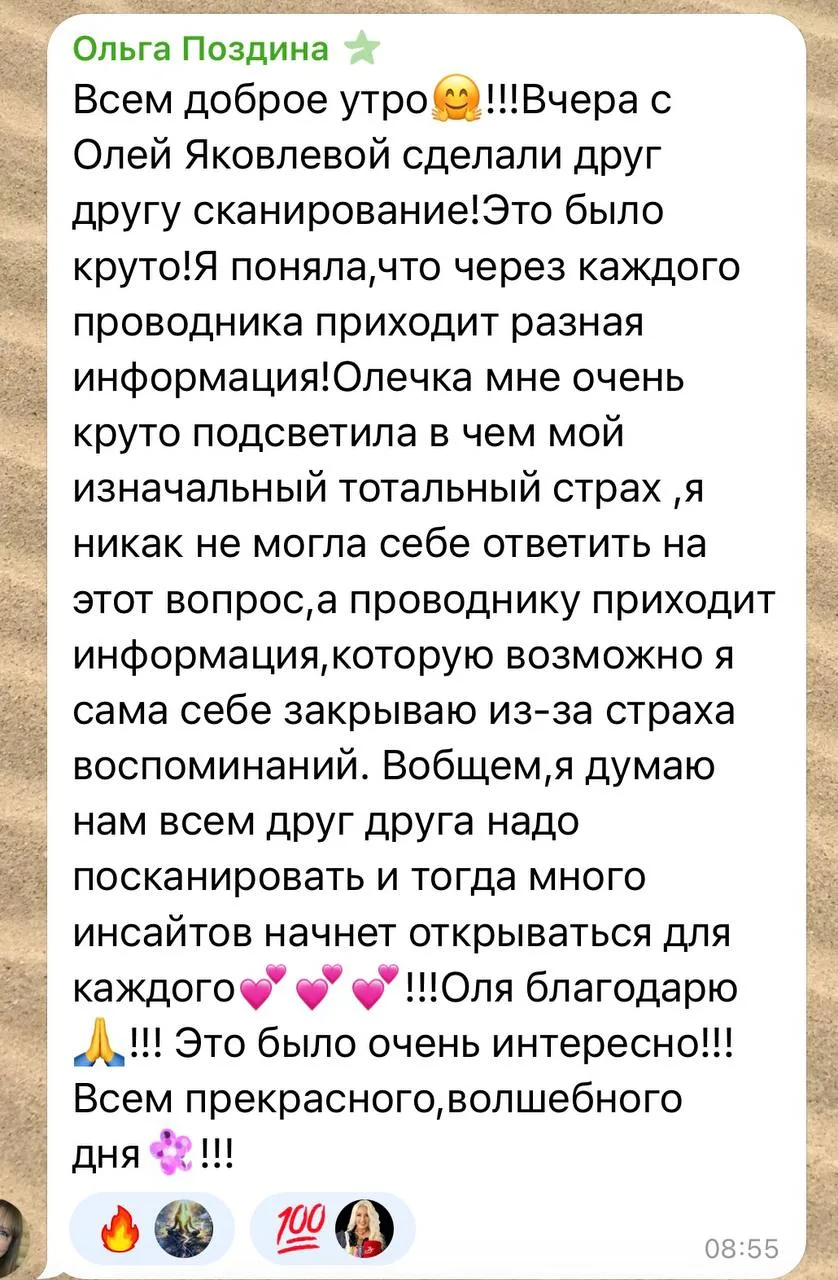 Отзыв клиента о работе с психологом Ольгой Яковлевой 6